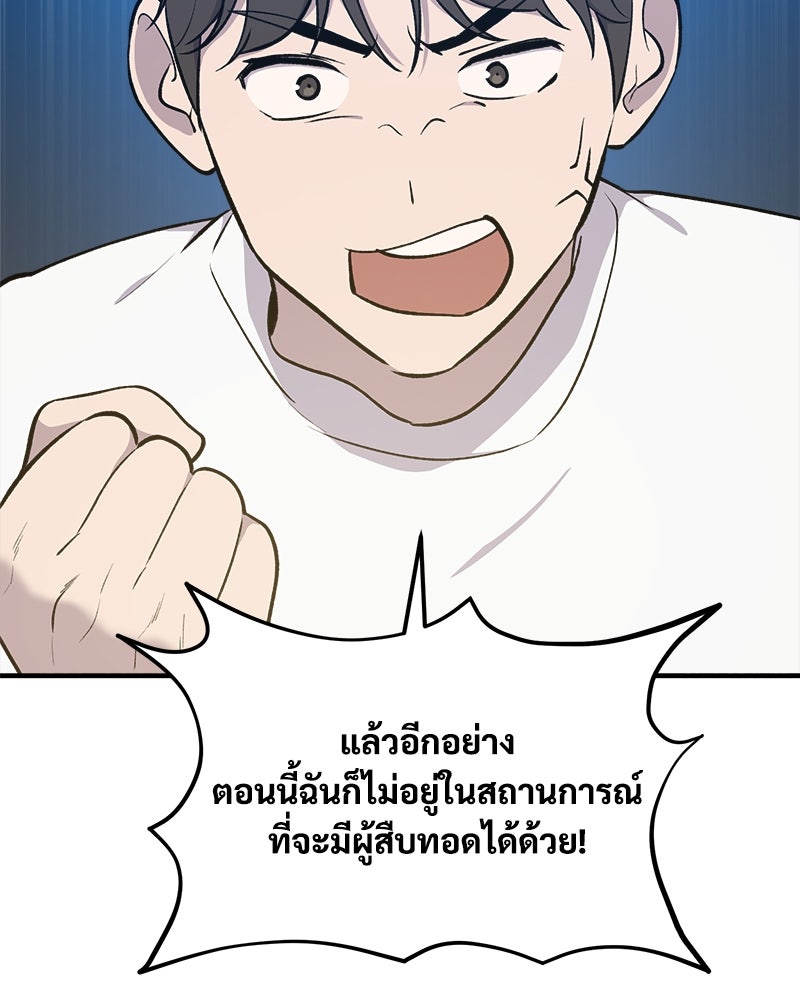 ปลูกผักพิชิตหอคอย - หน้า 131