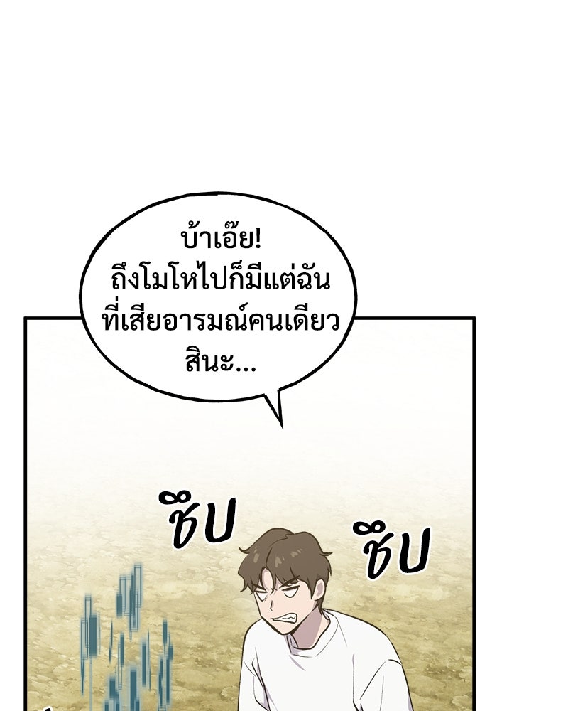 ปลูกผักพิชิตหอคอย - หน้า 132