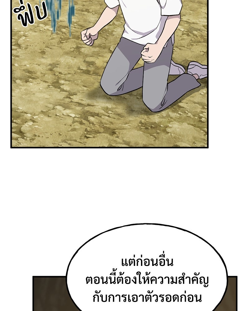 ปลูกผักพิชิตหอคอย - หน้า 133