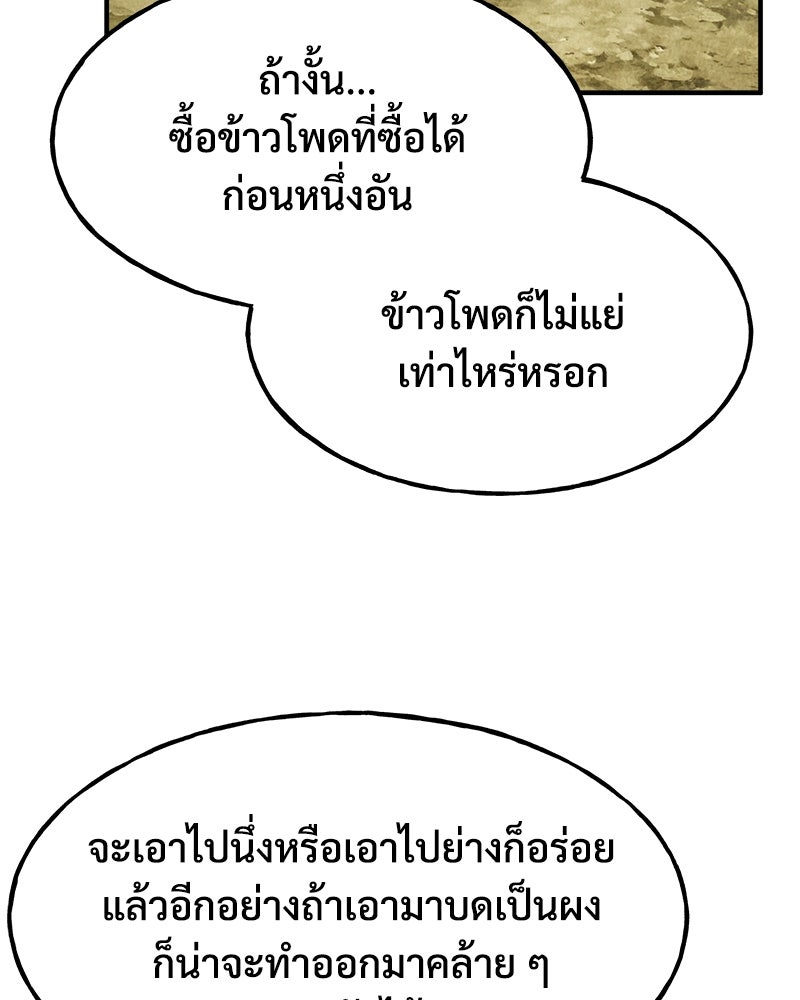 ปลูกผักพิชิตหอคอย - หน้า 135