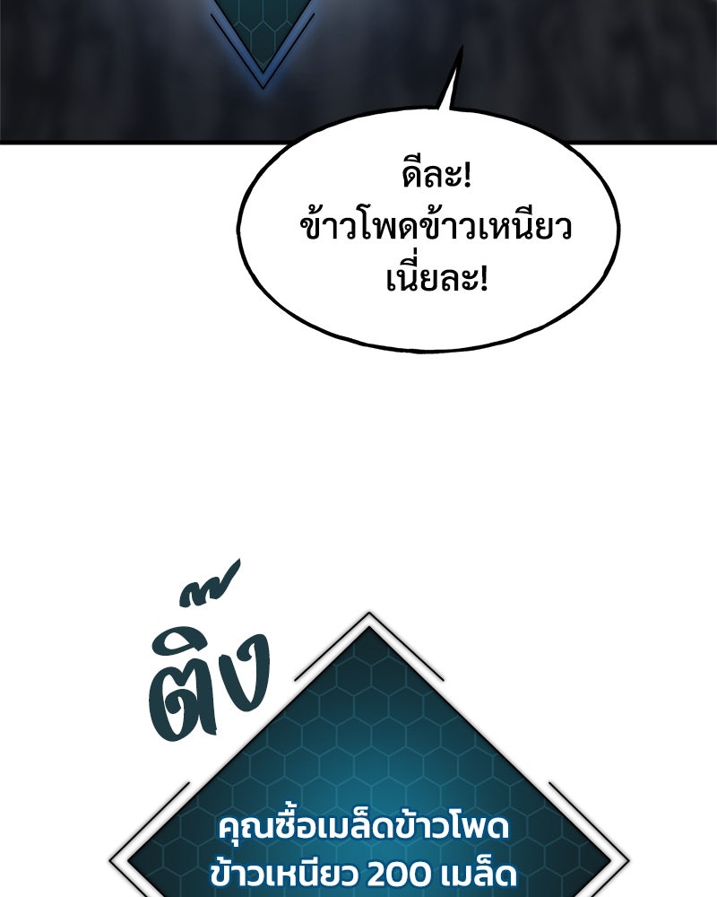ปลูกผักพิชิตหอคอย - หน้า 137