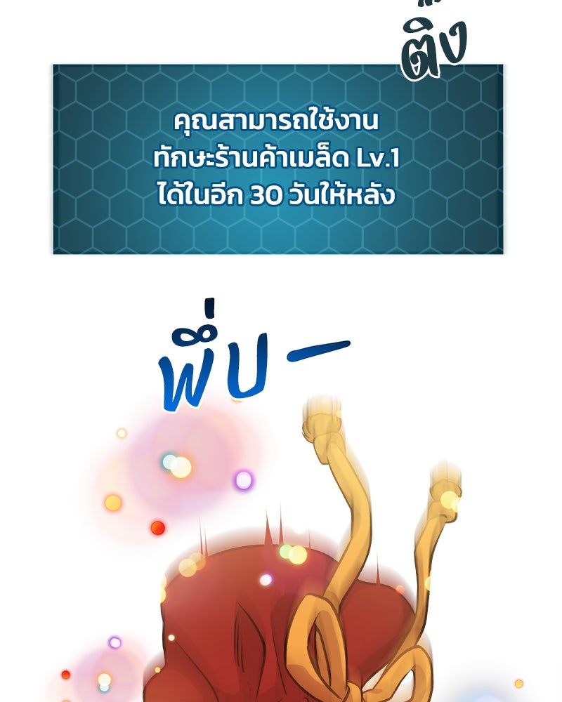 ปลูกผักพิชิตหอคอย - หน้า 139