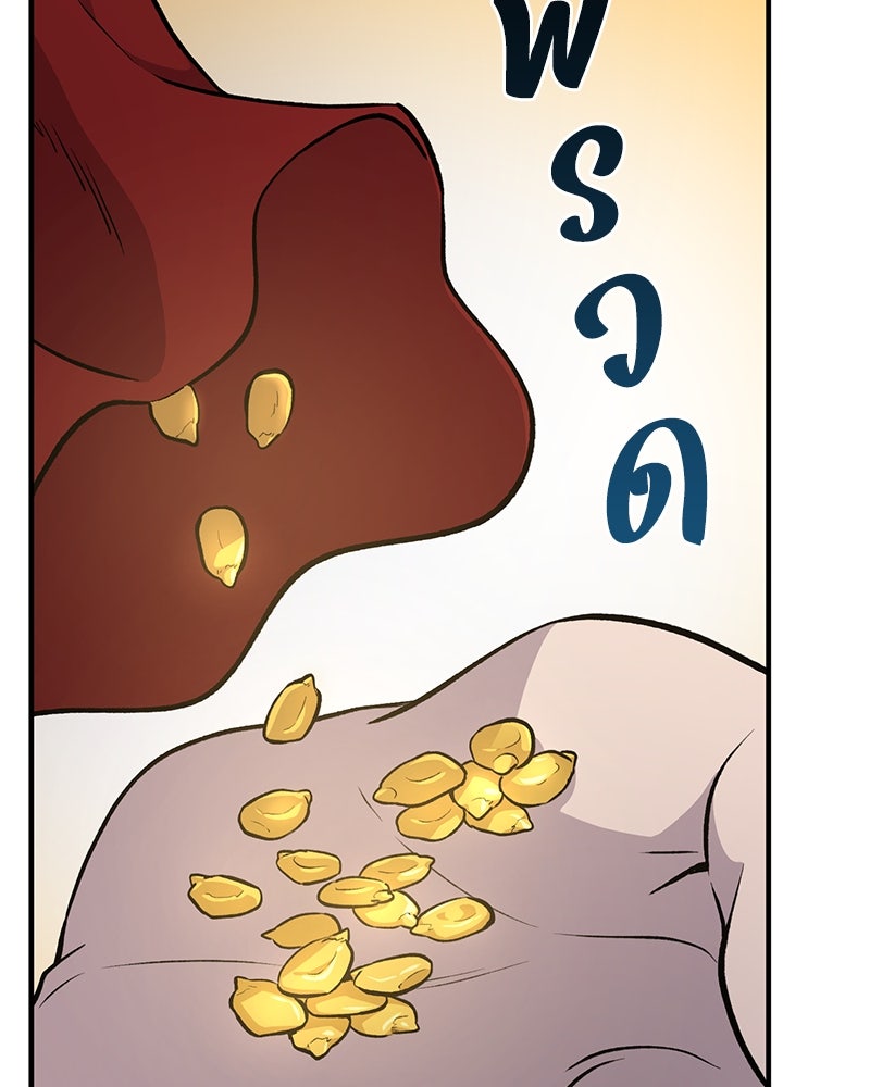 ปลูกผักพิชิตหอคอย - หน้า 142