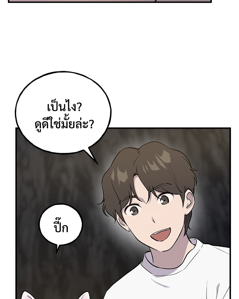ปลูกผักพิชิตหอคอย - หน้า 143