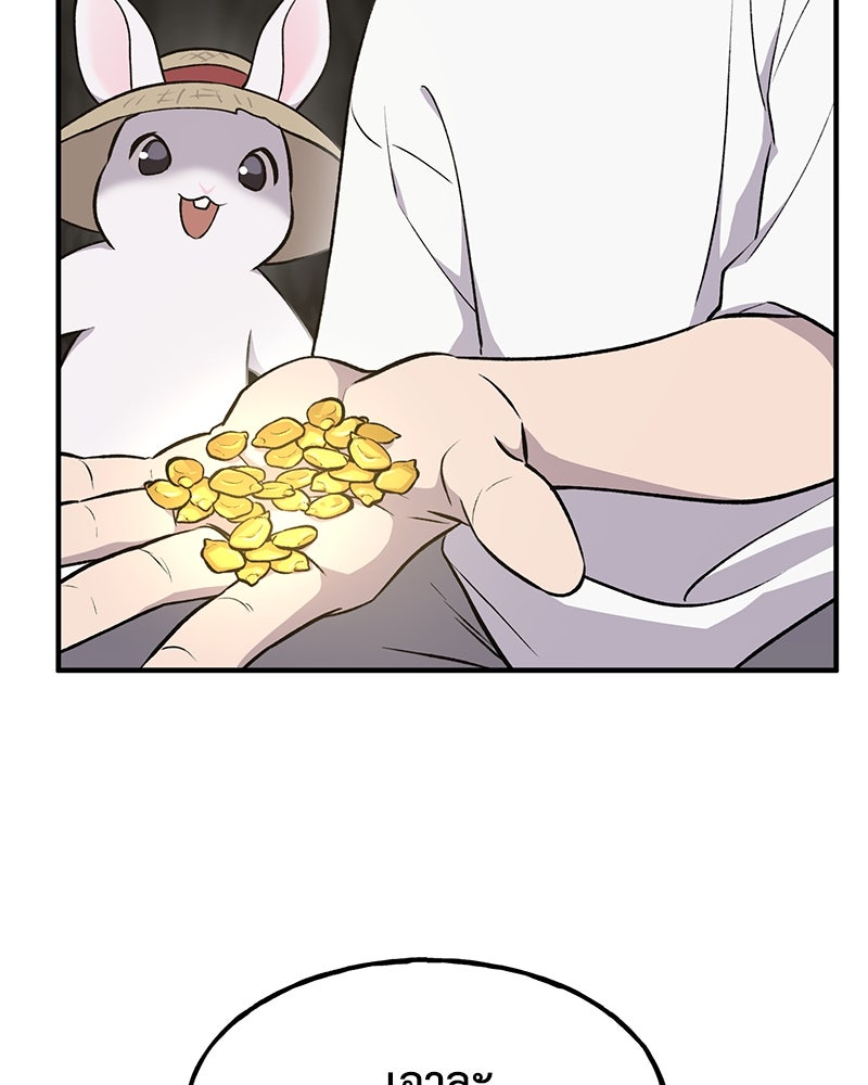 ปลูกผักพิชิตหอคอย - หน้า 144