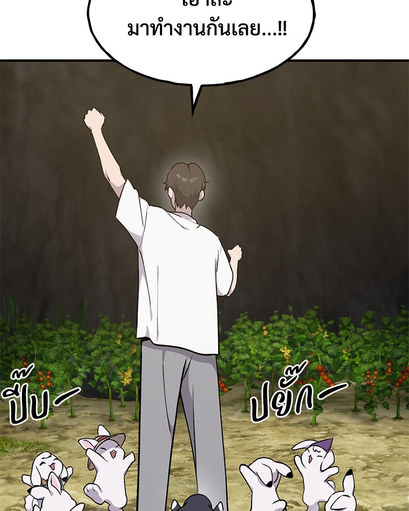 ปลูกผักพิชิตหอคอย - หน้า 145