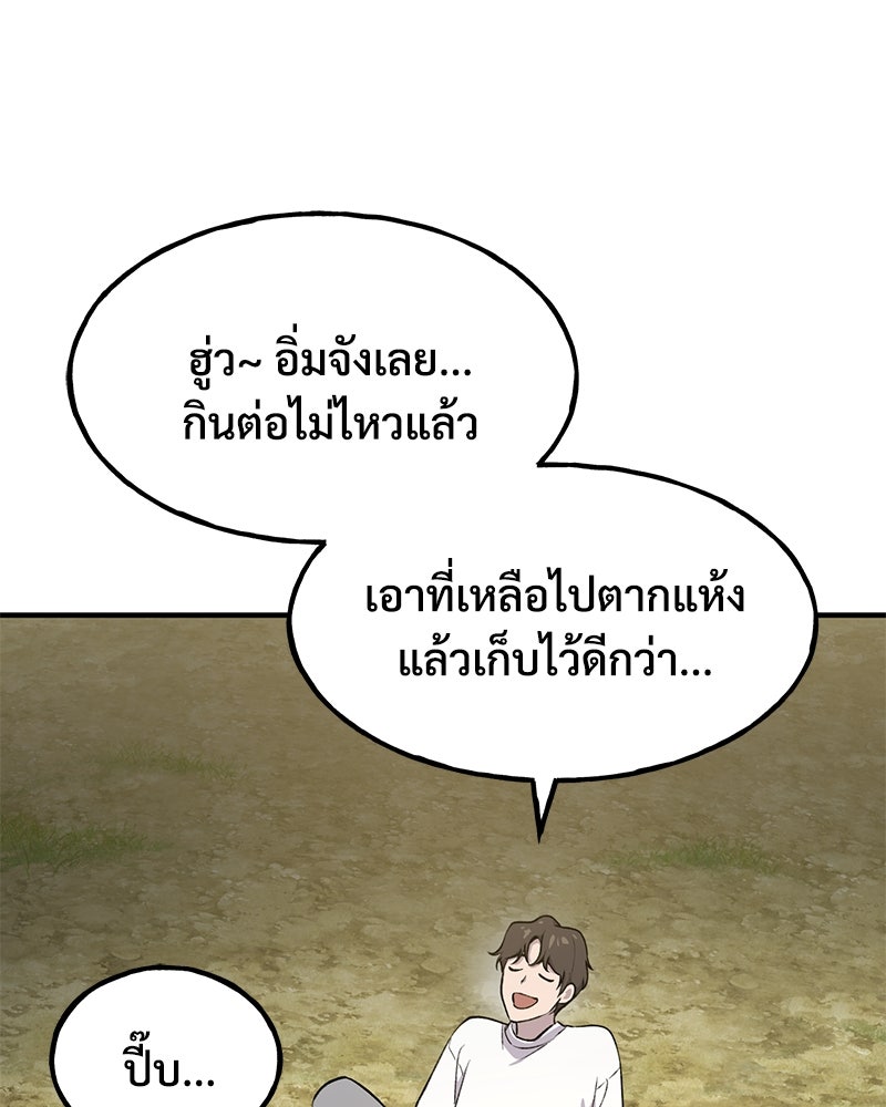 ปลูกผักพิชิตหอคอย - หน้า 149
