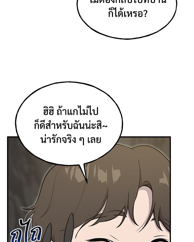 ปลูกผักพิชิตหอคอย - หน้า 153