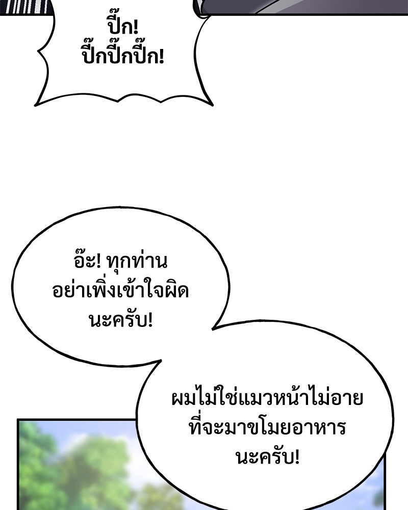 ปลูกผักพิชิตหอคอย - หน้า 160