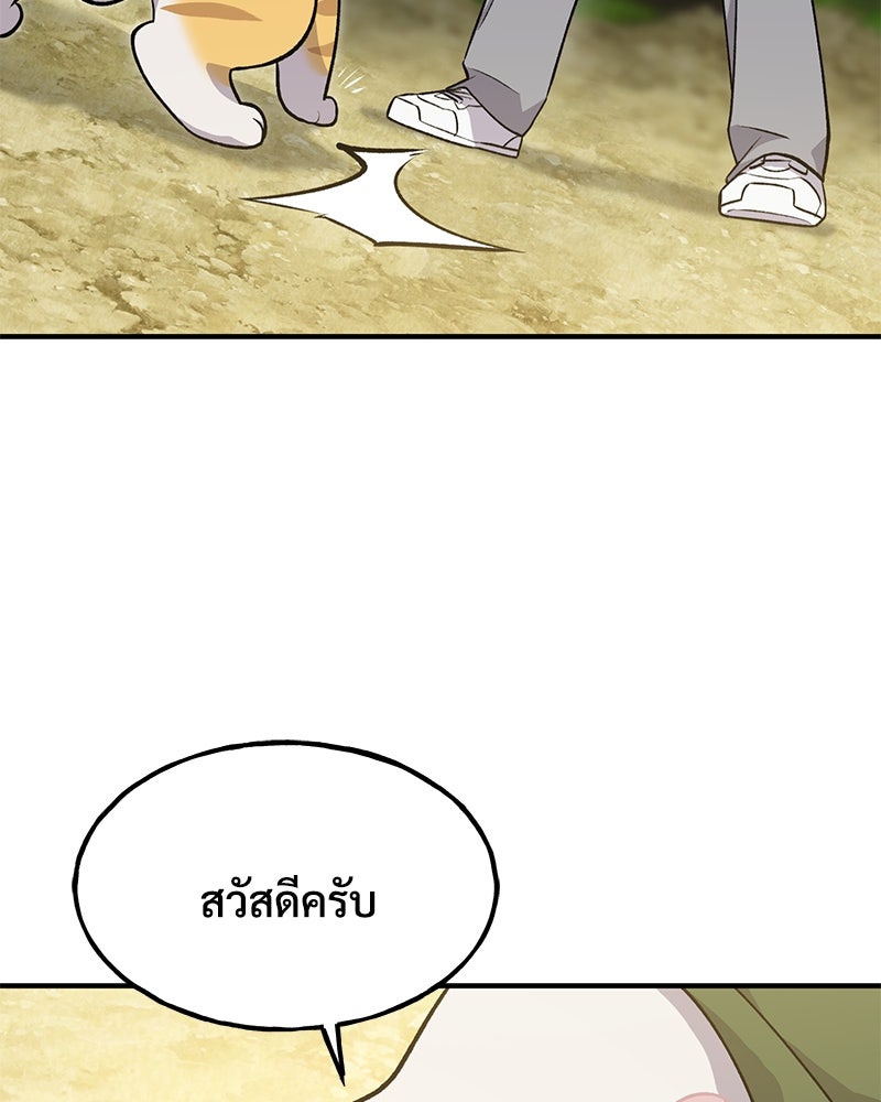 ปลูกผักพิชิตหอคอย - หน้า 167