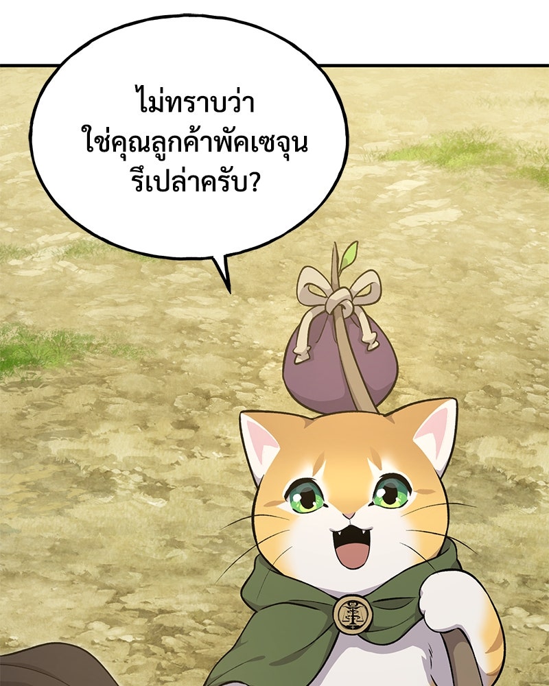 ปลูกผักพิชิตหอคอย - หน้า 169
