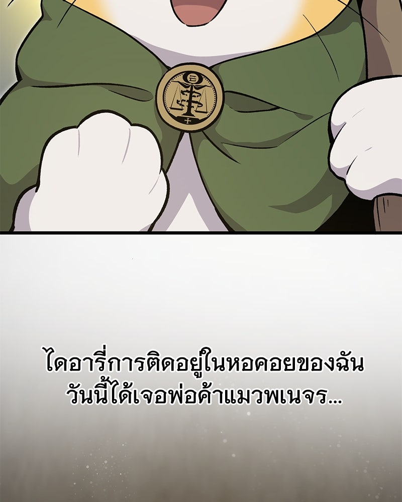 ปลูกผักพิชิตหอคอย - หน้า 173
