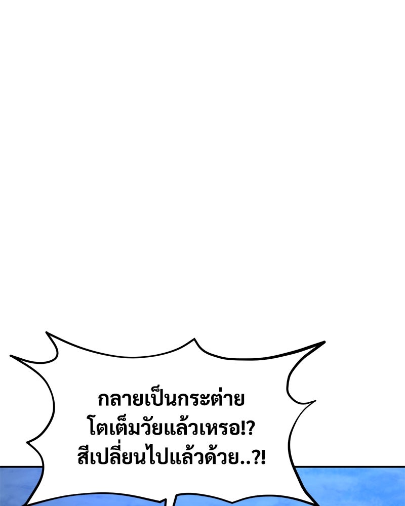 ปลูกผักพิชิตหอคอย - หน้า 24
