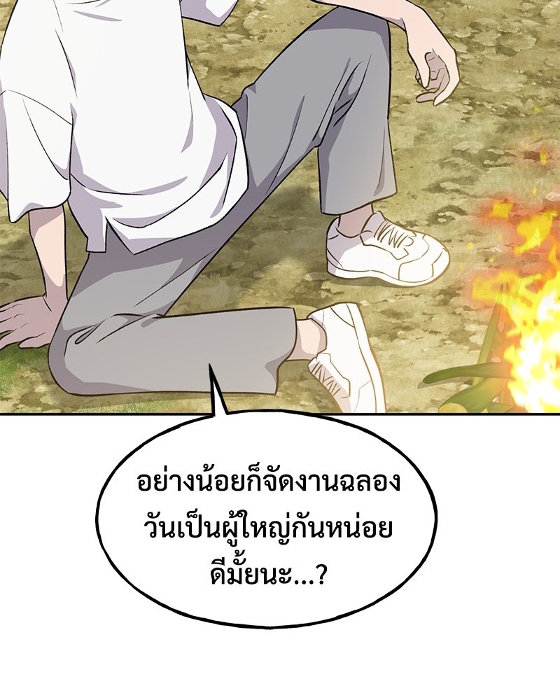 ปลูกผักพิชิตหอคอย - หน้า 39