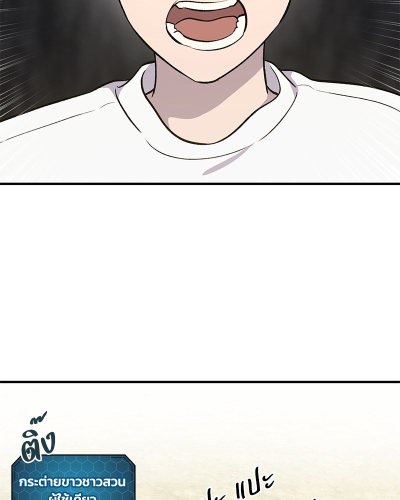 ปลูกผักพิชิตหอคอย - หน้า 44