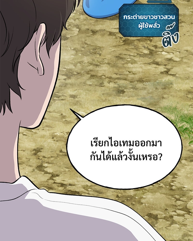 ปลูกผักพิชิตหอคอย - หน้า 47