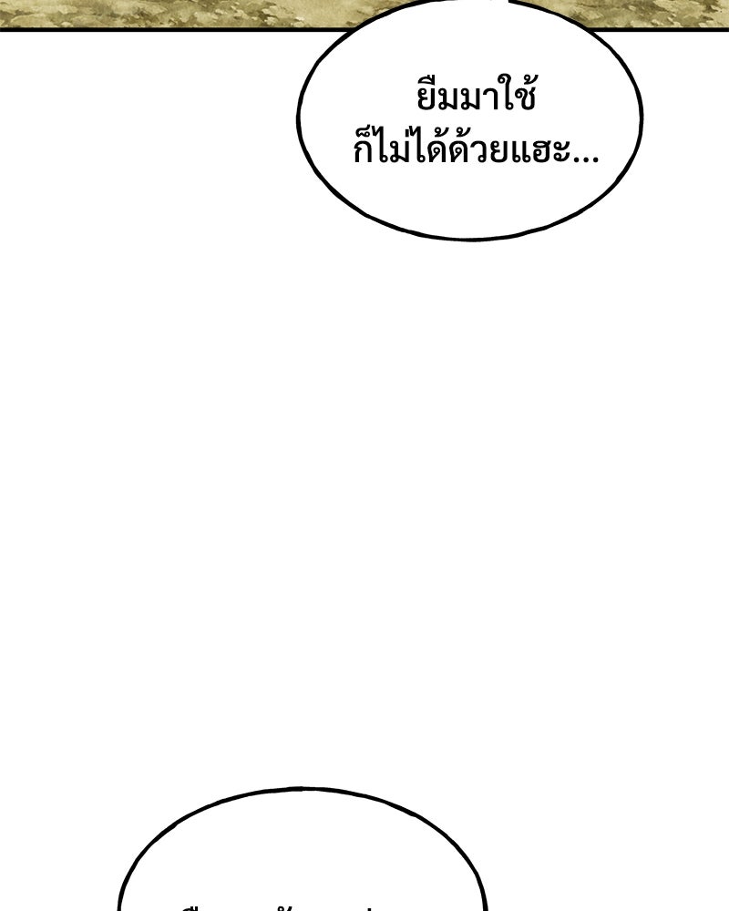 ปลูกผักพิชิตหอคอย - หน้า 50