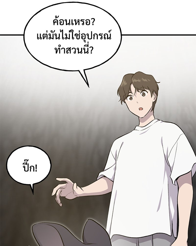 ปลูกผักพิชิตหอคอย - หน้า 56