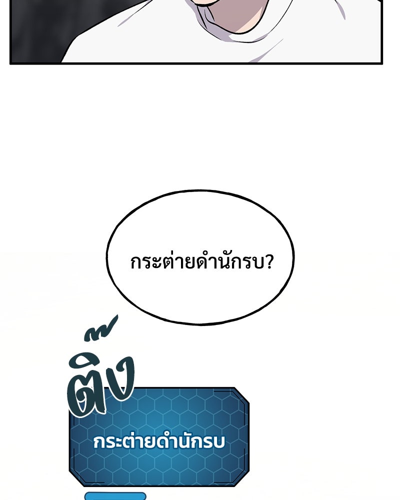 ปลูกผักพิชิตหอคอย - หน้า 59