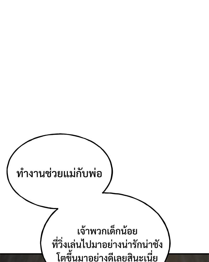 ปลูกผักพิชิตหอคอย - หน้า 70