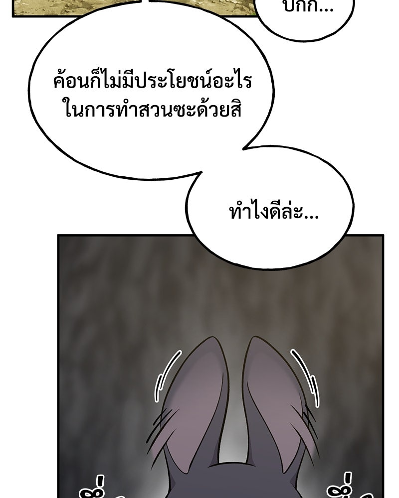 ปลูกผักพิชิตหอคอย - หน้า 77