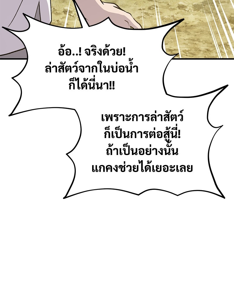 ปลูกผักพิชิตหอคอย - หน้า 81
