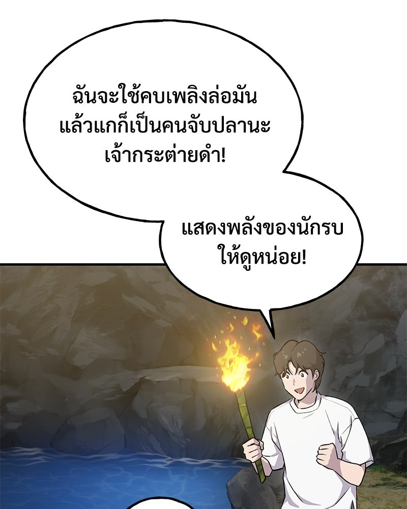 ปลูกผักพิชิตหอคอย - หน้า 82
