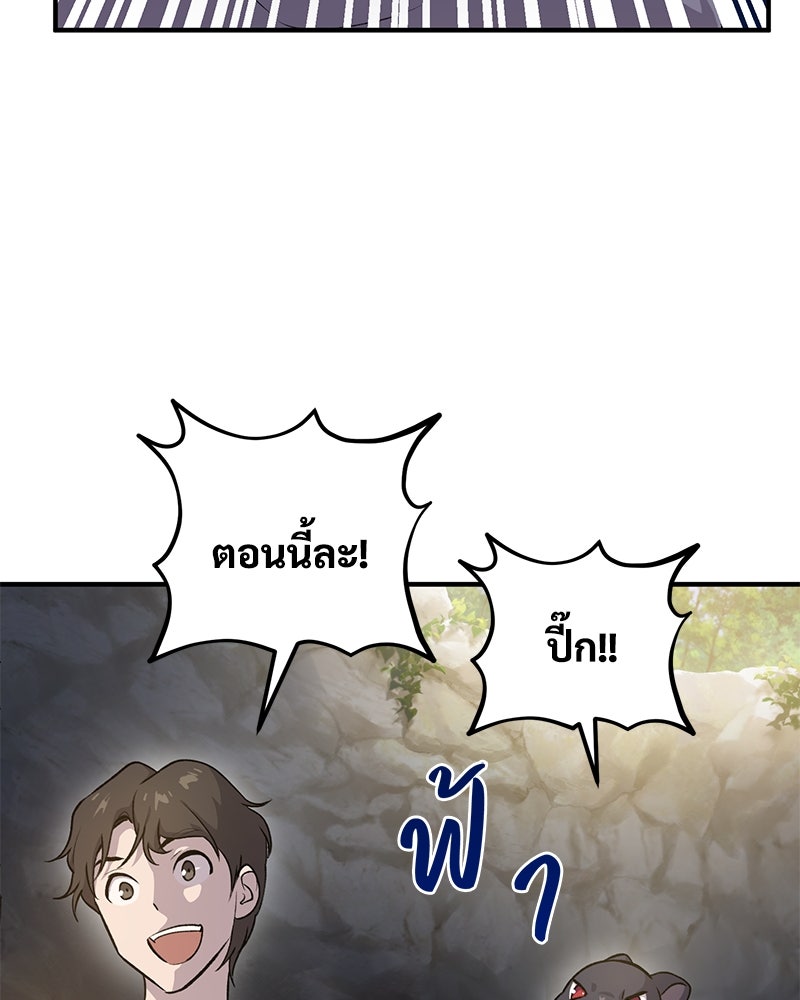 ปลูกผักพิชิตหอคอย - หน้า 87