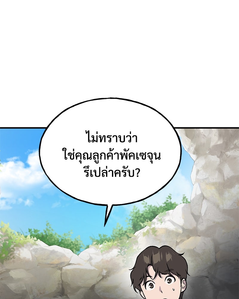 ปลูกผักพิชิตหอคอย - หน้า 1