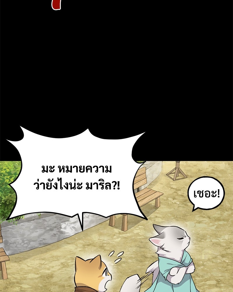 ปลูกผักพิชิตหอคอย - หน้า 103