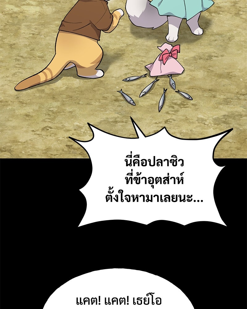 ปลูกผักพิชิตหอคอย - หน้า 104