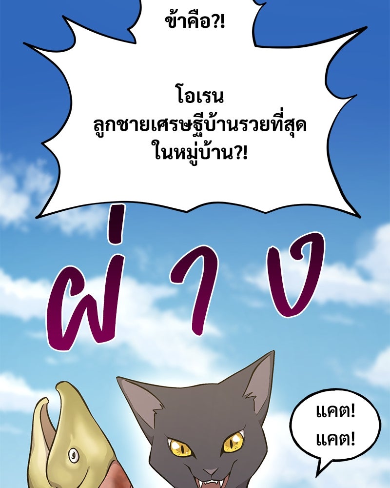 ปลูกผักพิชิตหอคอย - หน้า 106