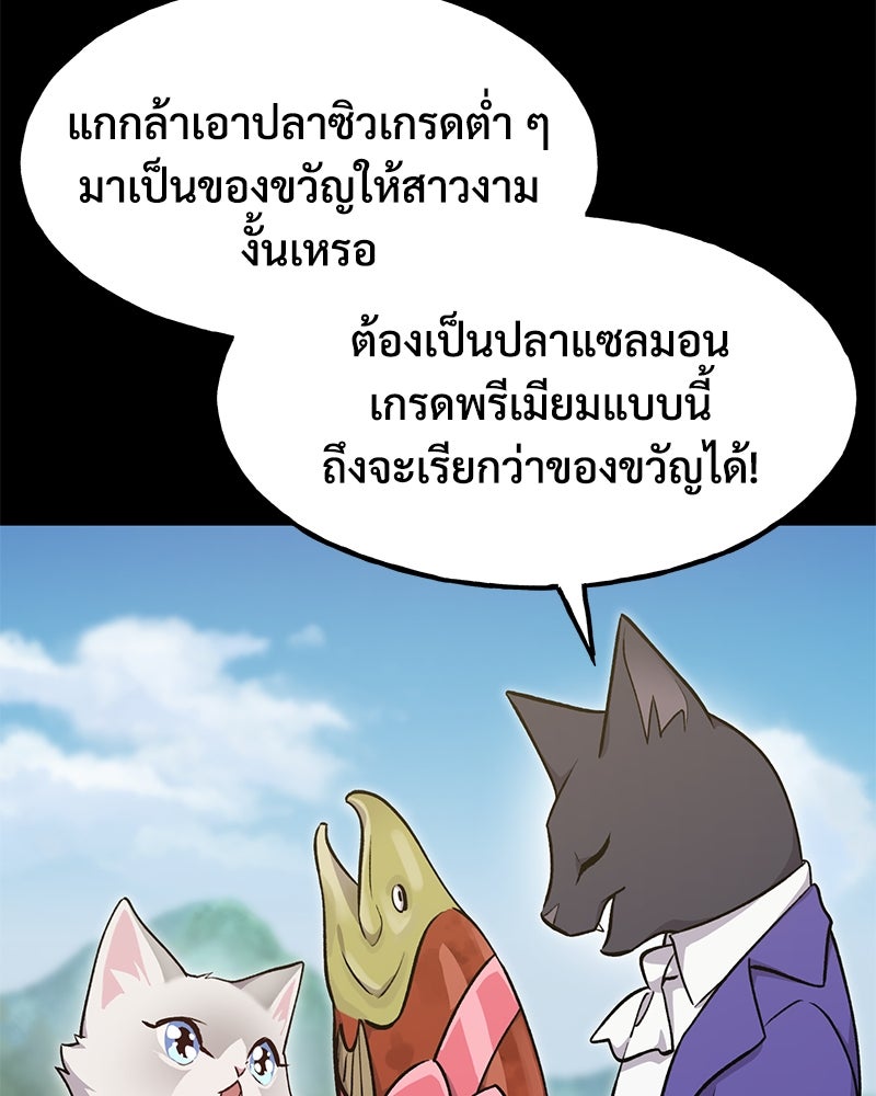 ปลูกผักพิชิตหอคอย - หน้า 109
