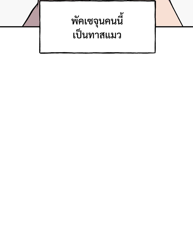 ปลูกผักพิชิตหอคอย - หน้า 11