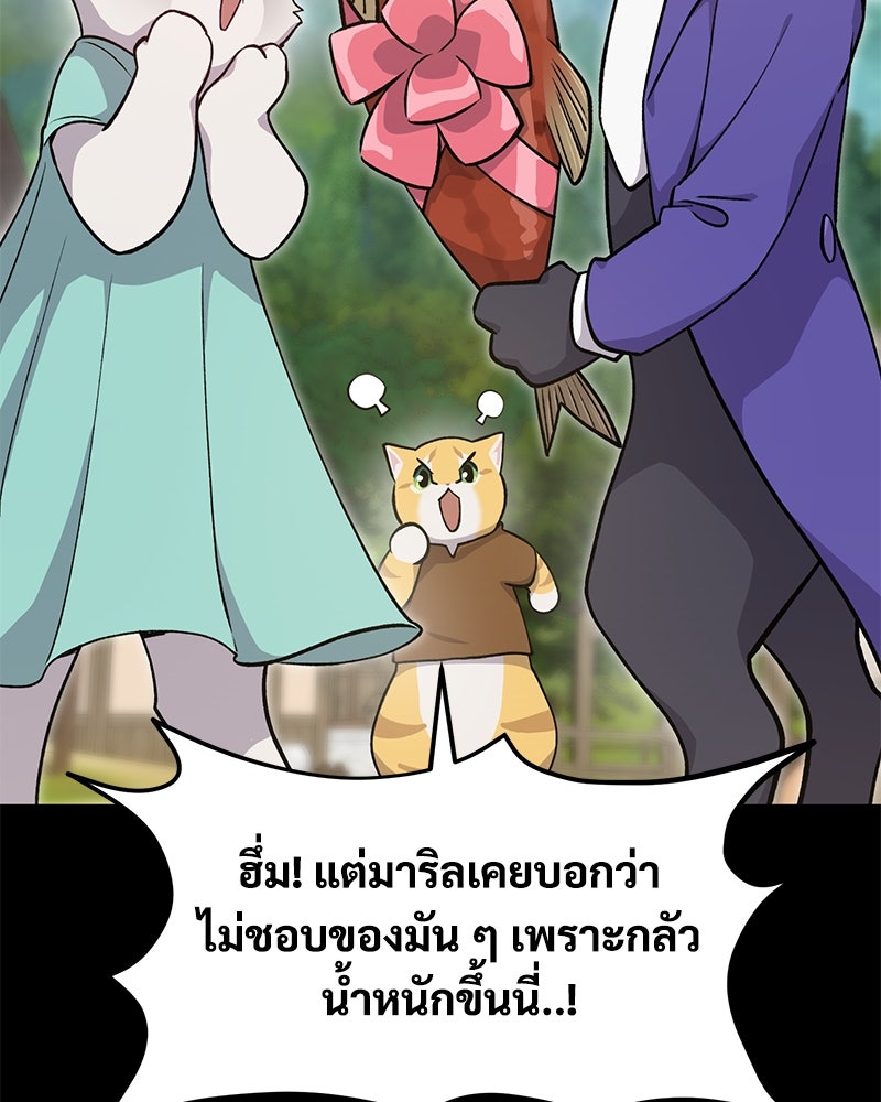 ปลูกผักพิชิตหอคอย - หน้า 110
