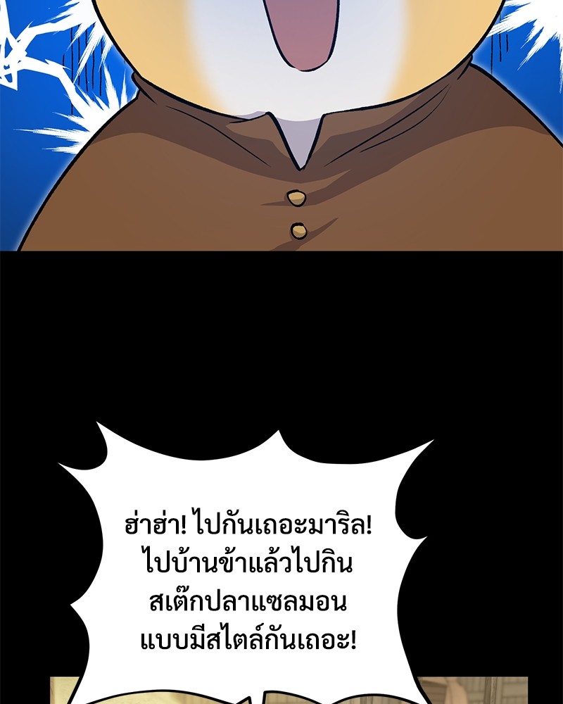 ปลูกผักพิชิตหอคอย - หน้า 114