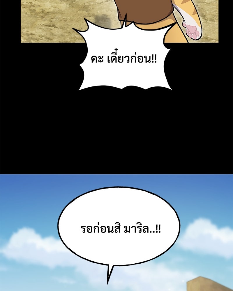 ปลูกผักพิชิตหอคอย - หน้า 116