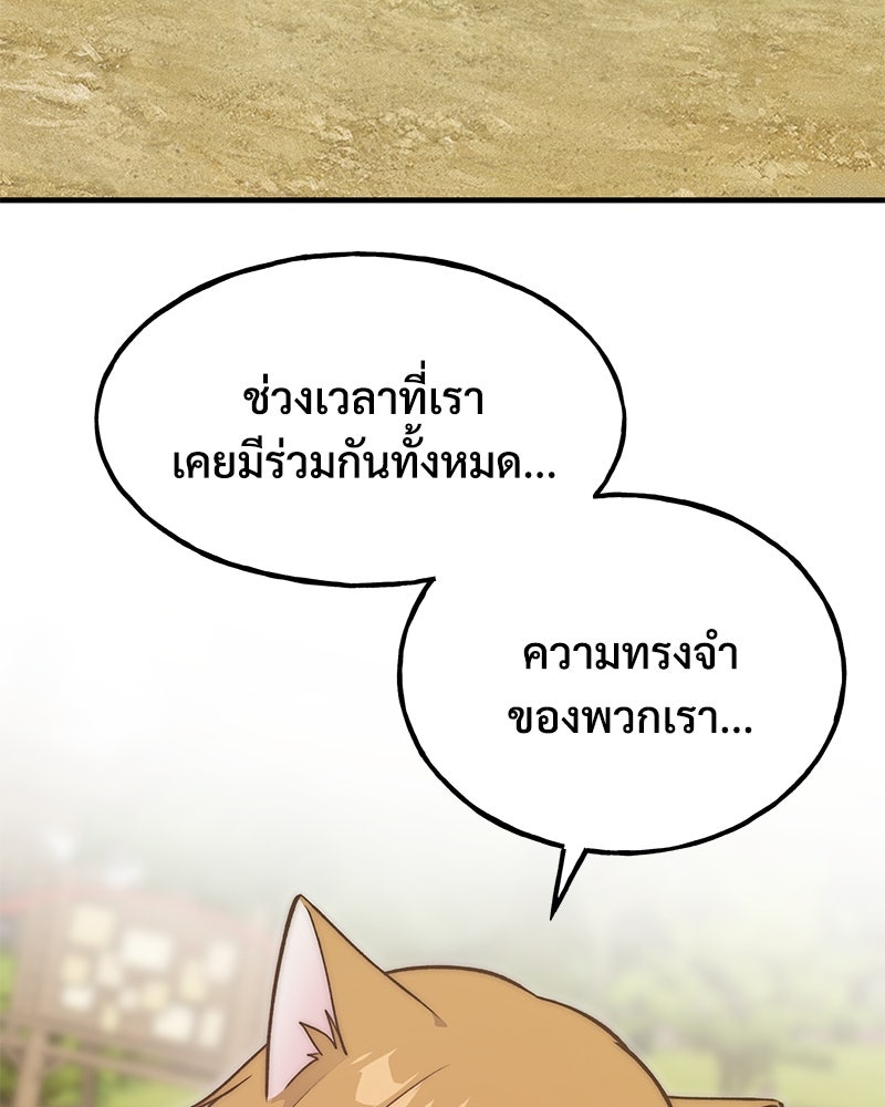 ปลูกผักพิชิตหอคอย - หน้า 118
