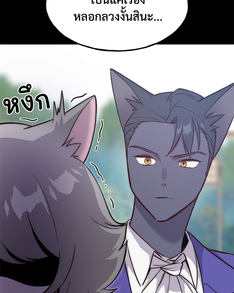 ปลูกผักพิชิตหอคอย - หน้า 122