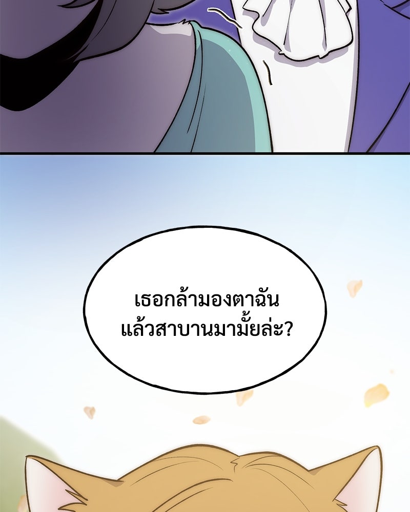 ปลูกผักพิชิตหอคอย - หน้า 123