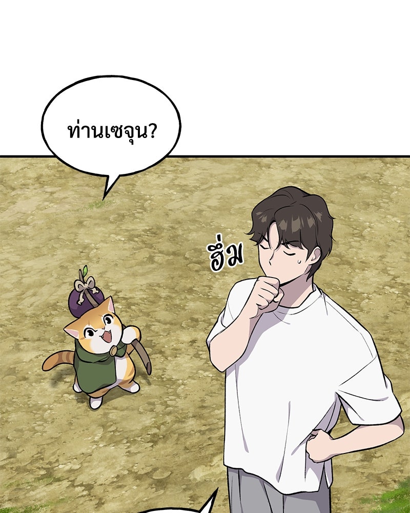 ปลูกผักพิชิตหอคอย - หน้า 13