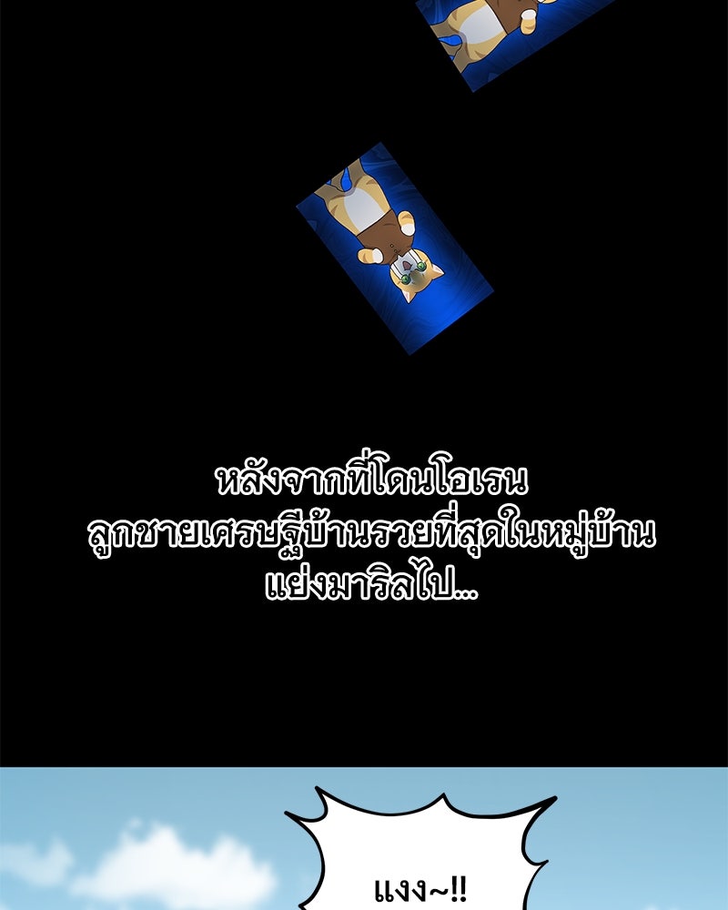 ปลูกผักพิชิตหอคอย - หน้า 136