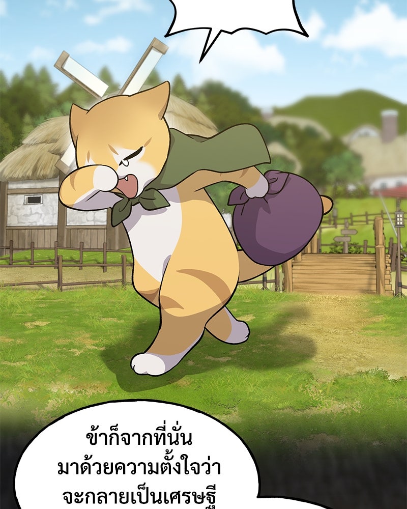 ปลูกผักพิชิตหอคอย - หน้า 137