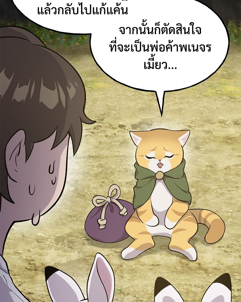 ปลูกผักพิชิตหอคอย - หน้า 138