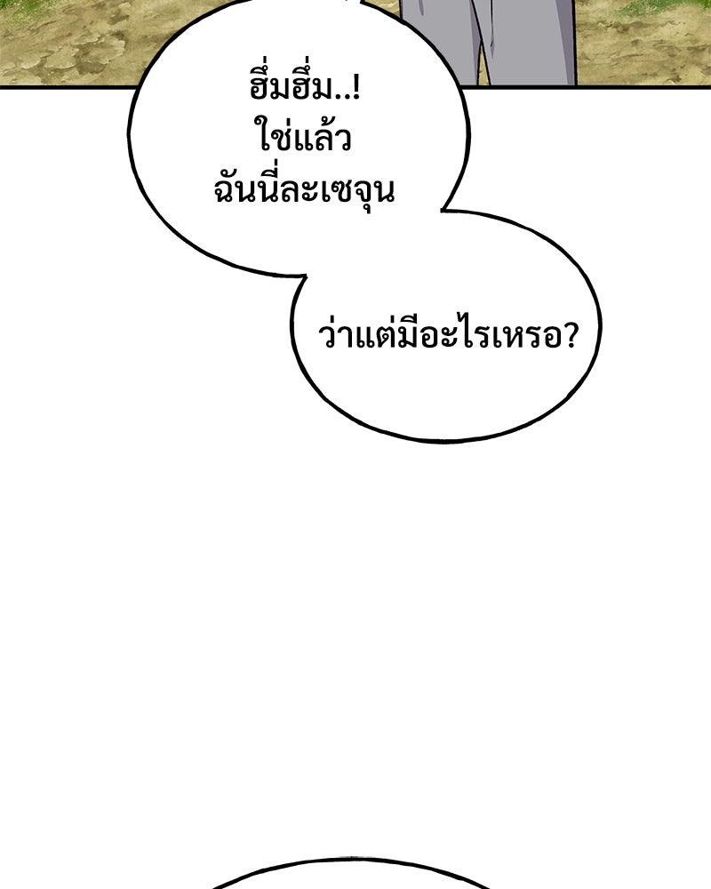 ปลูกผักพิชิตหอคอย - หน้า 14