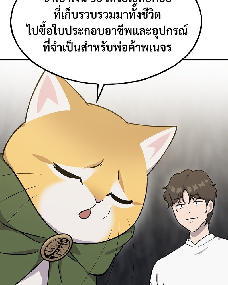 ปลูกผักพิชิตหอคอย - หน้า 140