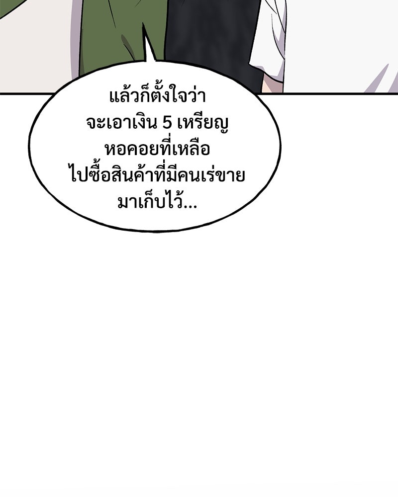 ปลูกผักพิชิตหอคอย - หน้า 141
