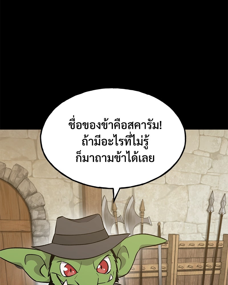 ปลูกผักพิชิตหอคอย - หน้า 144