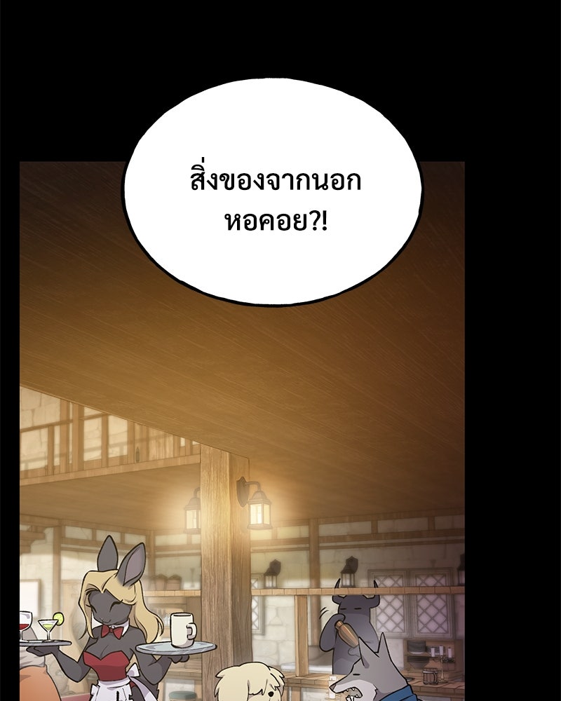 ปลูกผักพิชิตหอคอย - หน้า 147