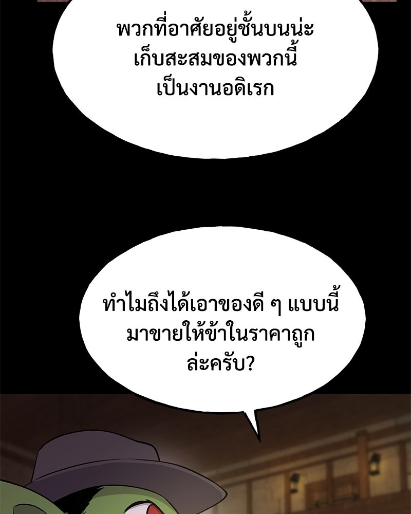 ปลูกผักพิชิตหอคอย - หน้า 150